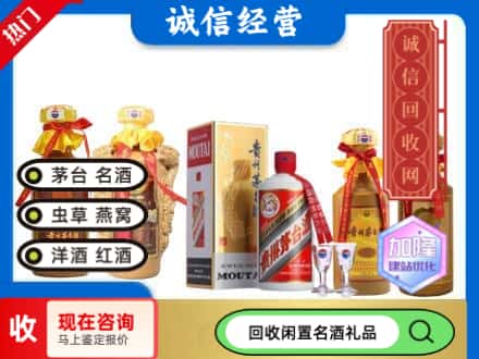龙门县回收茅台酒