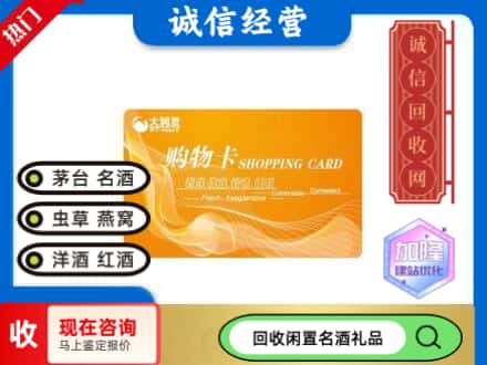 龙门县回收大润发购物卡