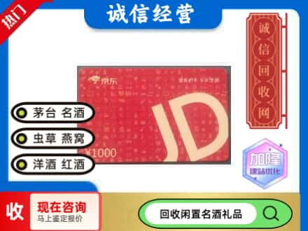 龙门县回收京东卡
