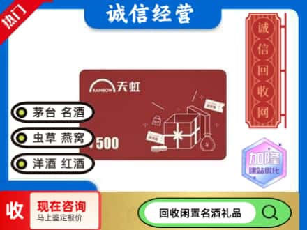 龙门县回收天虹卡