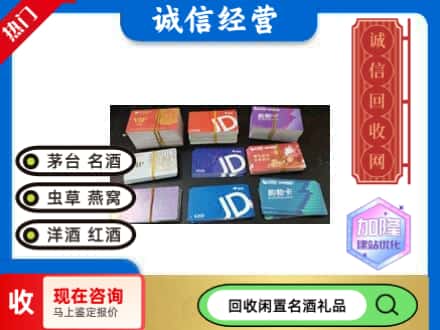 龙门县回收商超卡