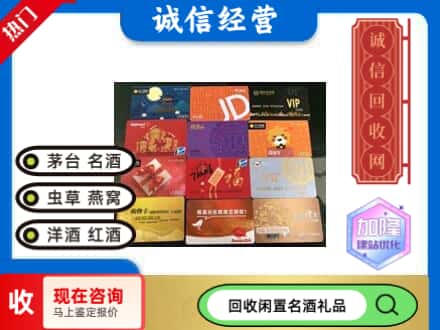 龙门县回收网购卡